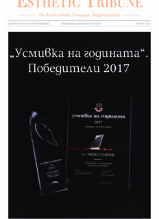 esthetic-tribune-bulgaria-no-1-2017