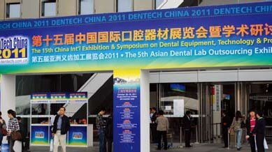 英国媒体公司以大股东身份收购中国国际口腔器材展览会暨学术研讨会