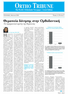 Ortho Tribune Greece No. 3, 2018