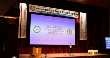 日本臨床歯周病学会第34回年次大会 開催される